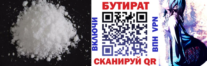 Бутират 99%  Тотьма 